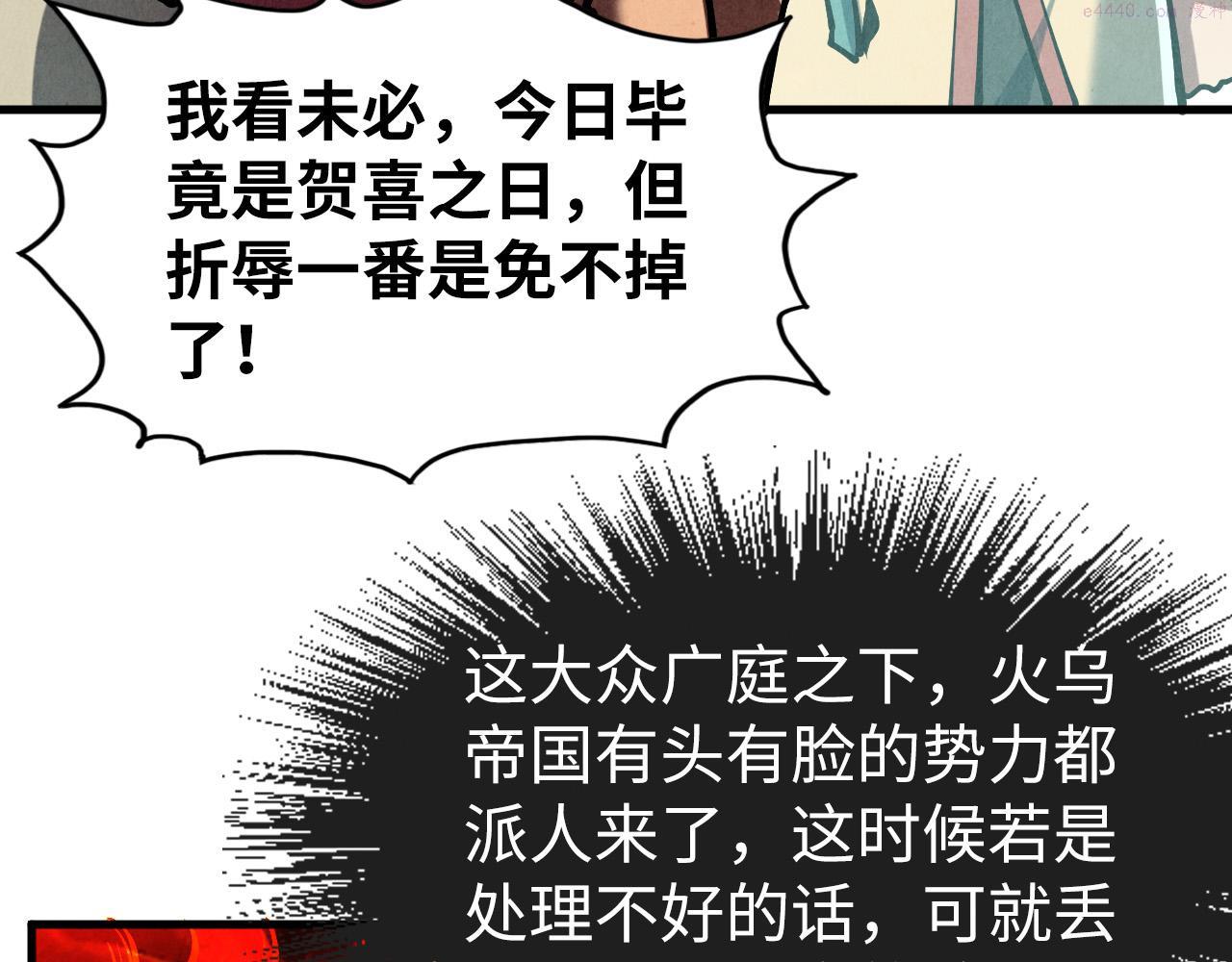 这一世我要当至尊~漫画,第155话 无上宫4图