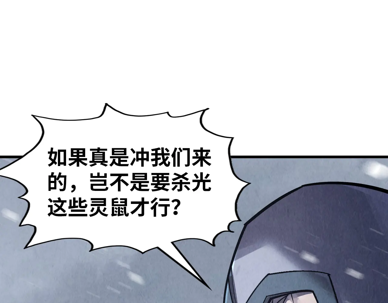 这一世我要当至尊~漫画,第293话 突围5图