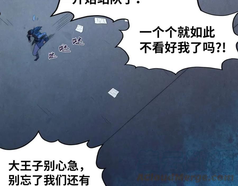 这一世我要当至尊~漫画,第95话 可疑之处1图