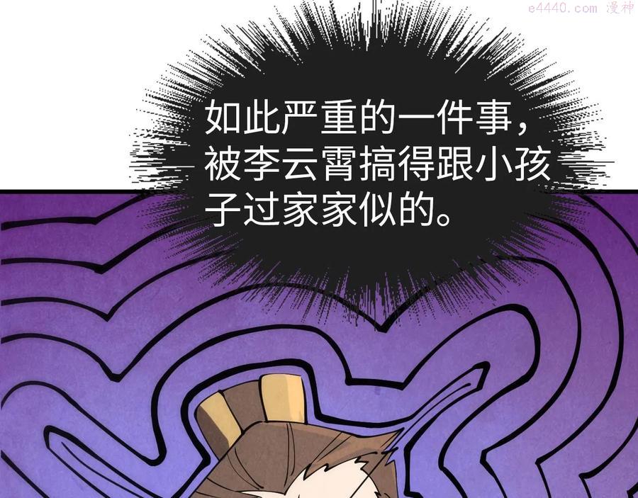 这一世我要当至尊~漫画,第34话 金针刺穴4图