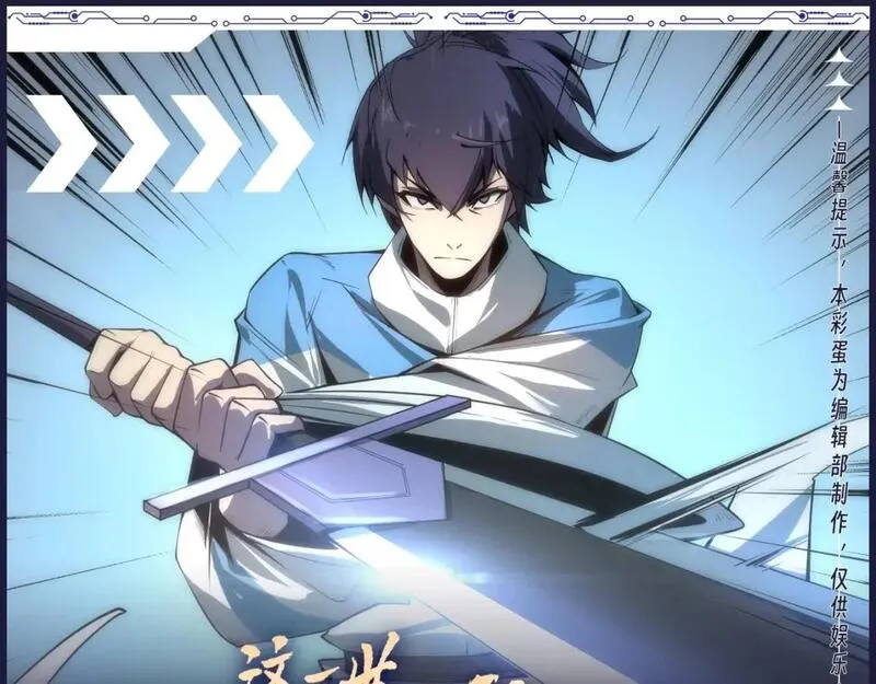 这一世我要当至尊~漫画,第1期 搞点事：境界设定盘点1图