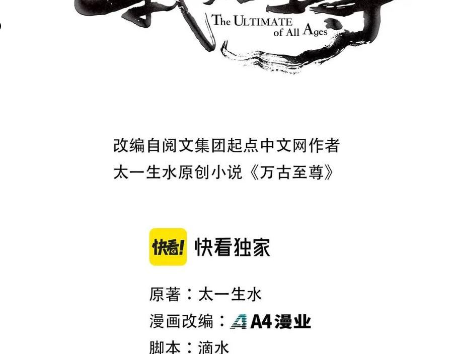 这一世我要当至尊~漫画,第95话 可疑之处3图