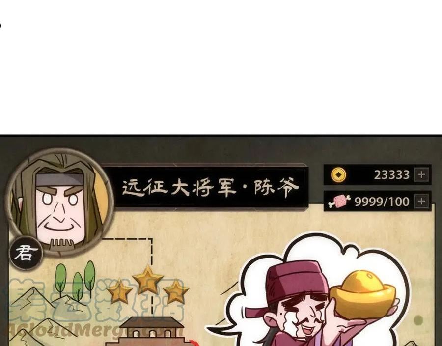 这一世我要当至尊~漫画,第95话 可疑之处5图