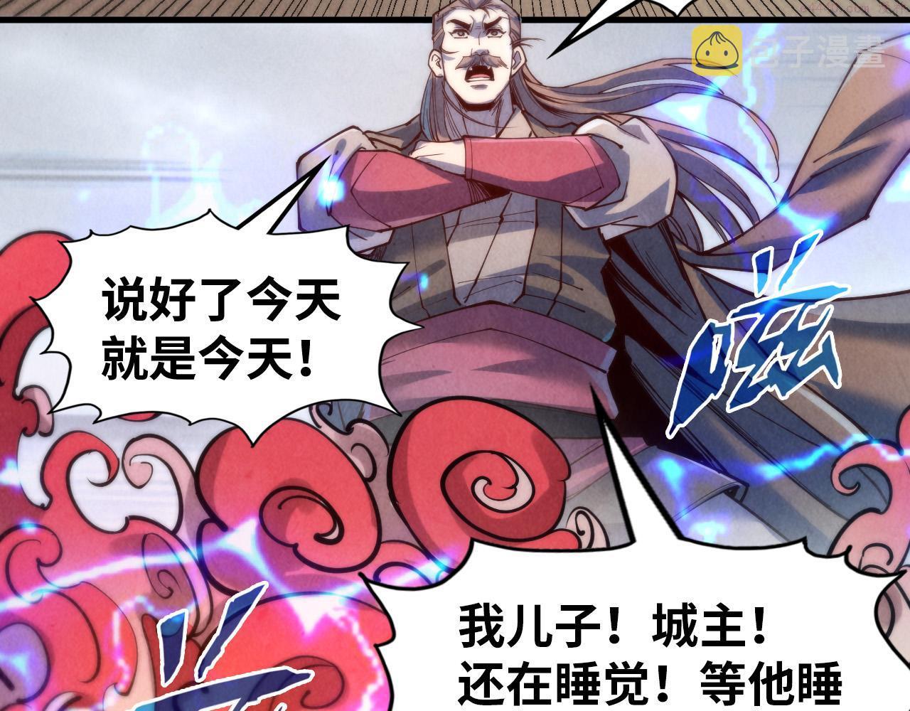 这一世我要当至尊~漫画,第139话 招贤纳士5图