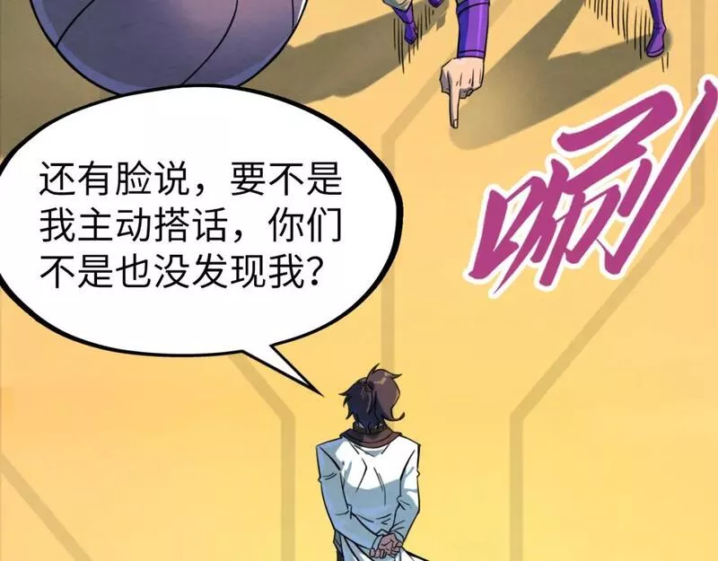 这一世我要当至尊~漫画,第195话 至强霸体3图