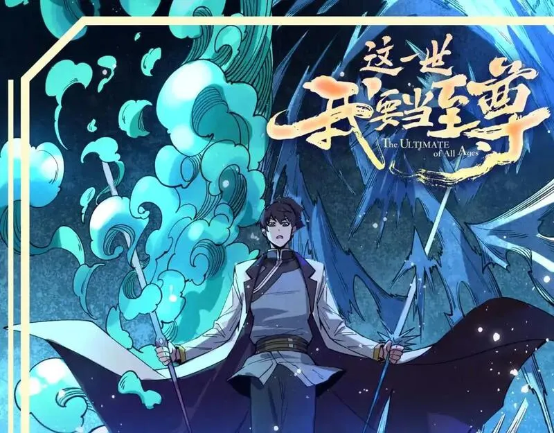 这一世我要当至尊~漫画,第15期 整活企划：&ldquo;强者之心&rdquo;为何物1图