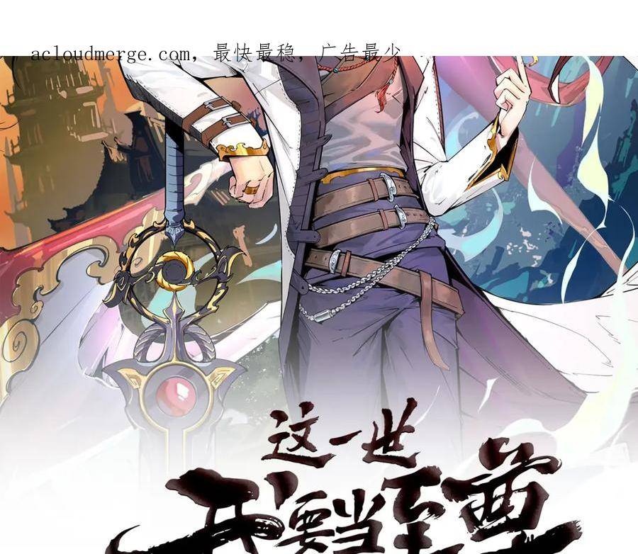 这一世我要当至尊~漫画,第175话 出让份额2图