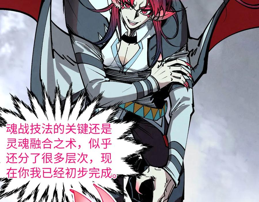 这一世我要当至尊~漫画,第328话 魂战技法4图