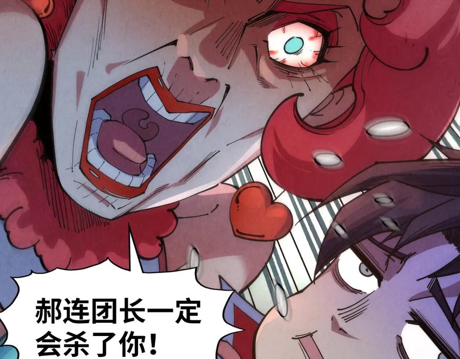 这一世我要当至尊~漫画,第312话 船钥的消息2图