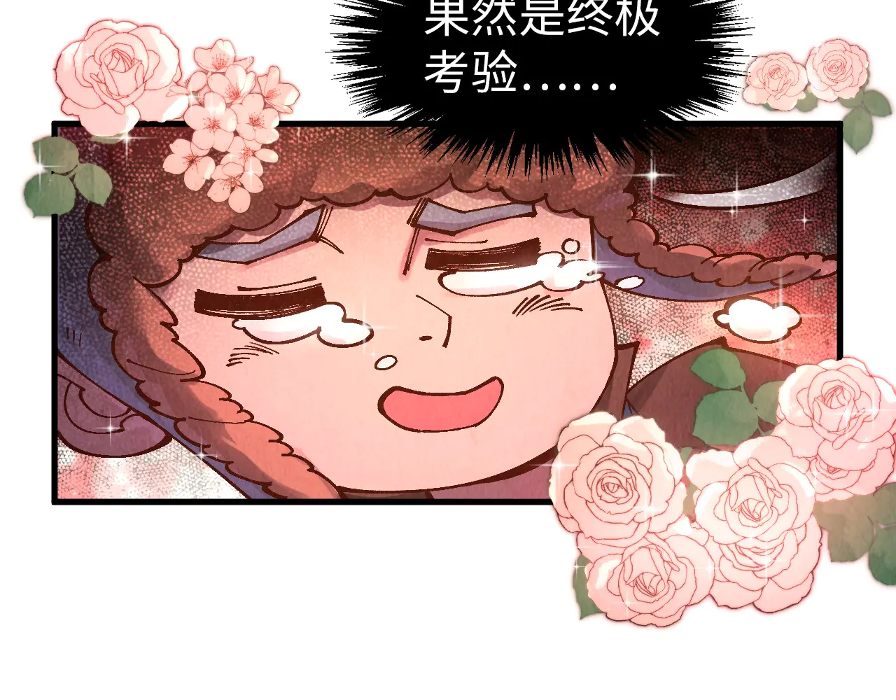 这一世我要当至尊~漫画,第302话 术神1图