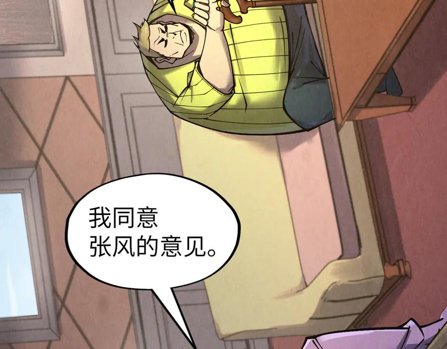 这一世我要当至尊~漫画,第307话 祭祀大阵4图