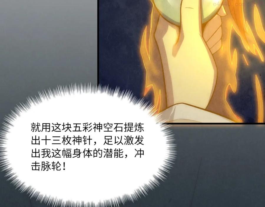 这一世我要当至尊~漫画,第11话 五道脉轮！3图