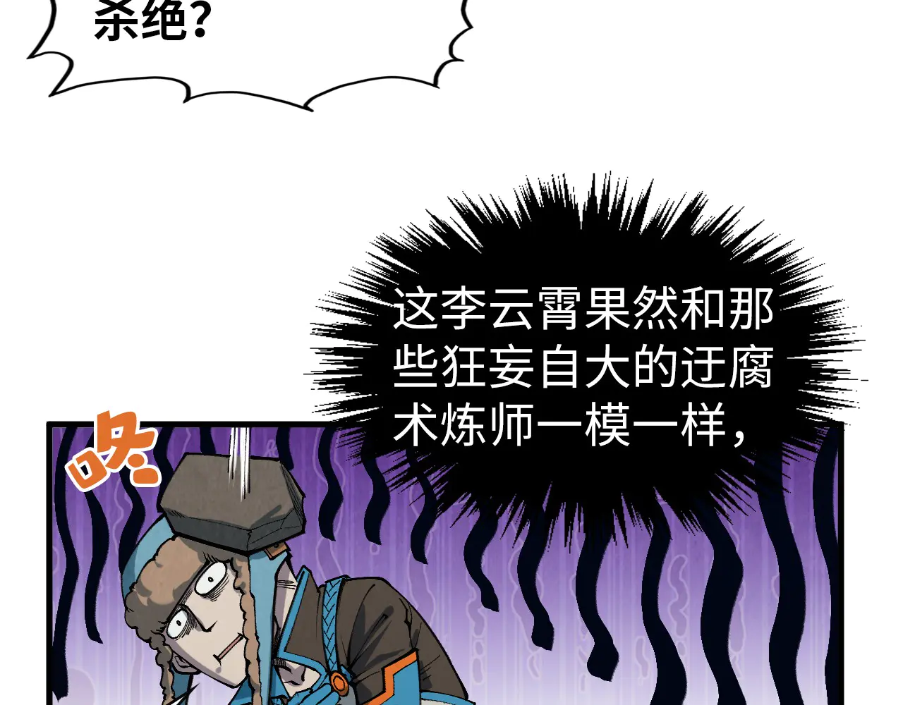 这一世我要当至尊~漫画,第305话 我的规矩便是规矩1图