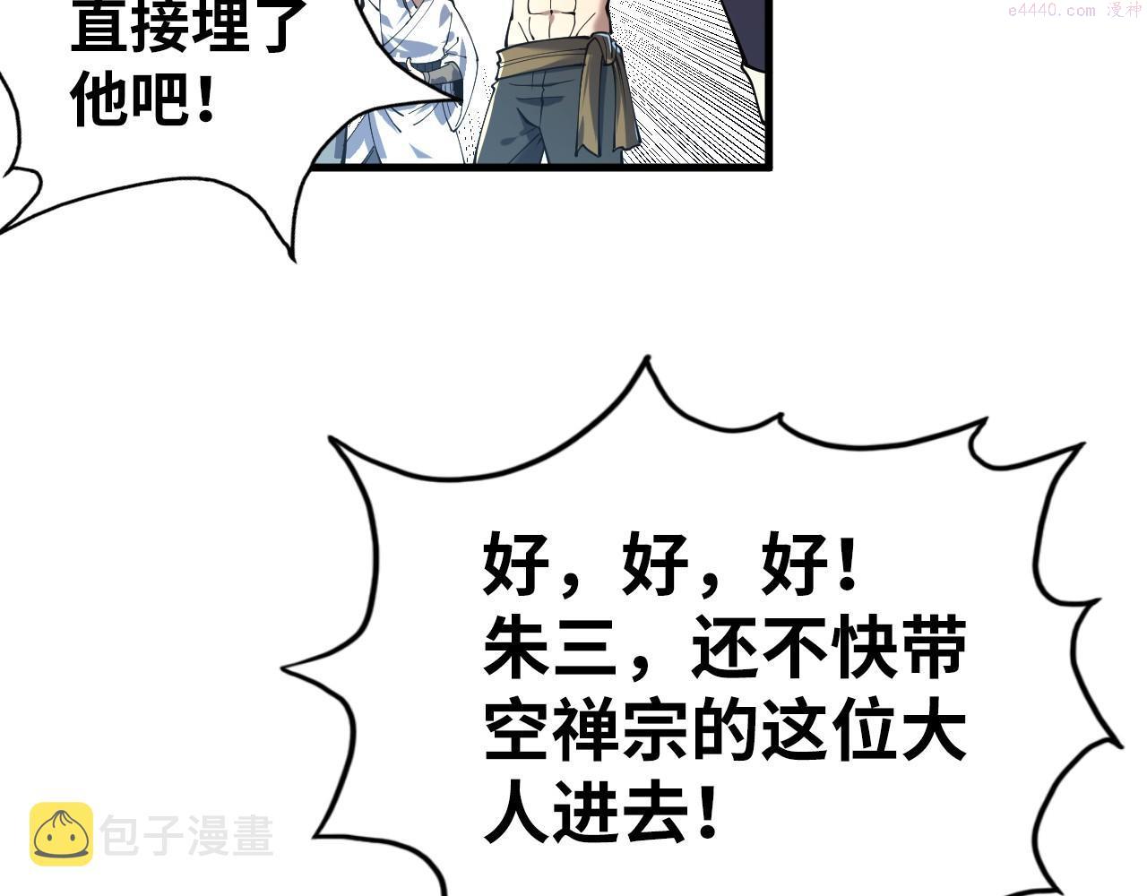 这一世我要当至尊~漫画,第155话 无上宫3图