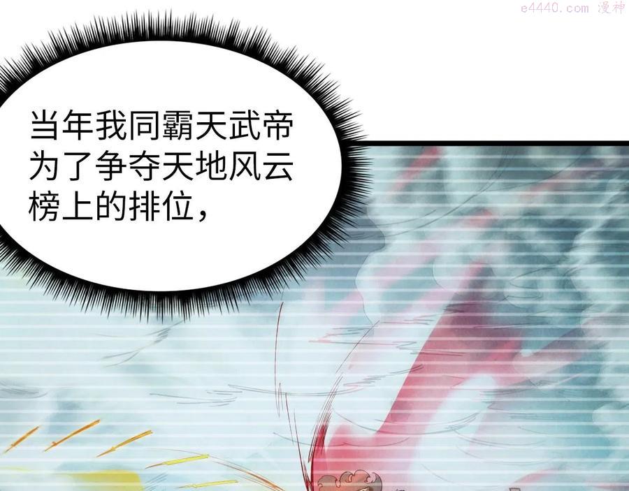 这一世我要当至尊~漫画,第32话 猛药5图