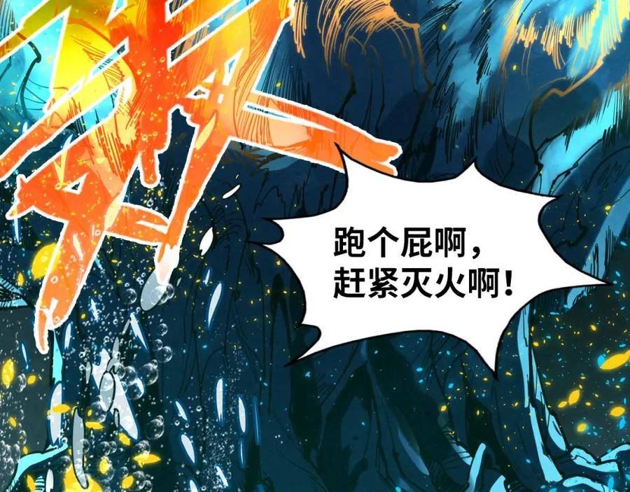 这一世我要当至尊~漫画,第189话 驯海夜叉2图