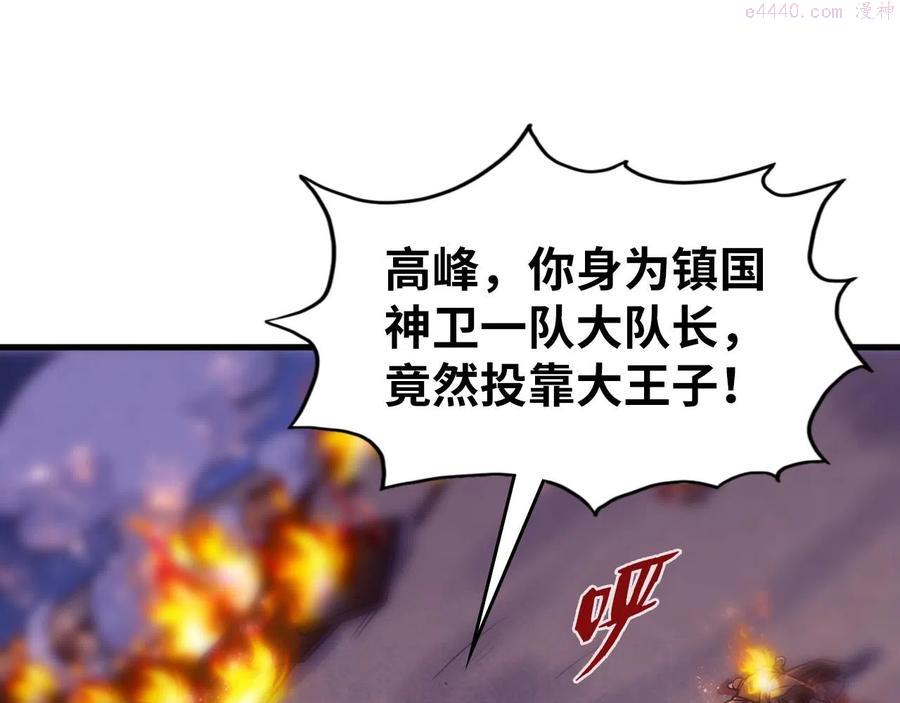 这一世我要当至尊动态漫漫画,第56话 桃花剑意5图