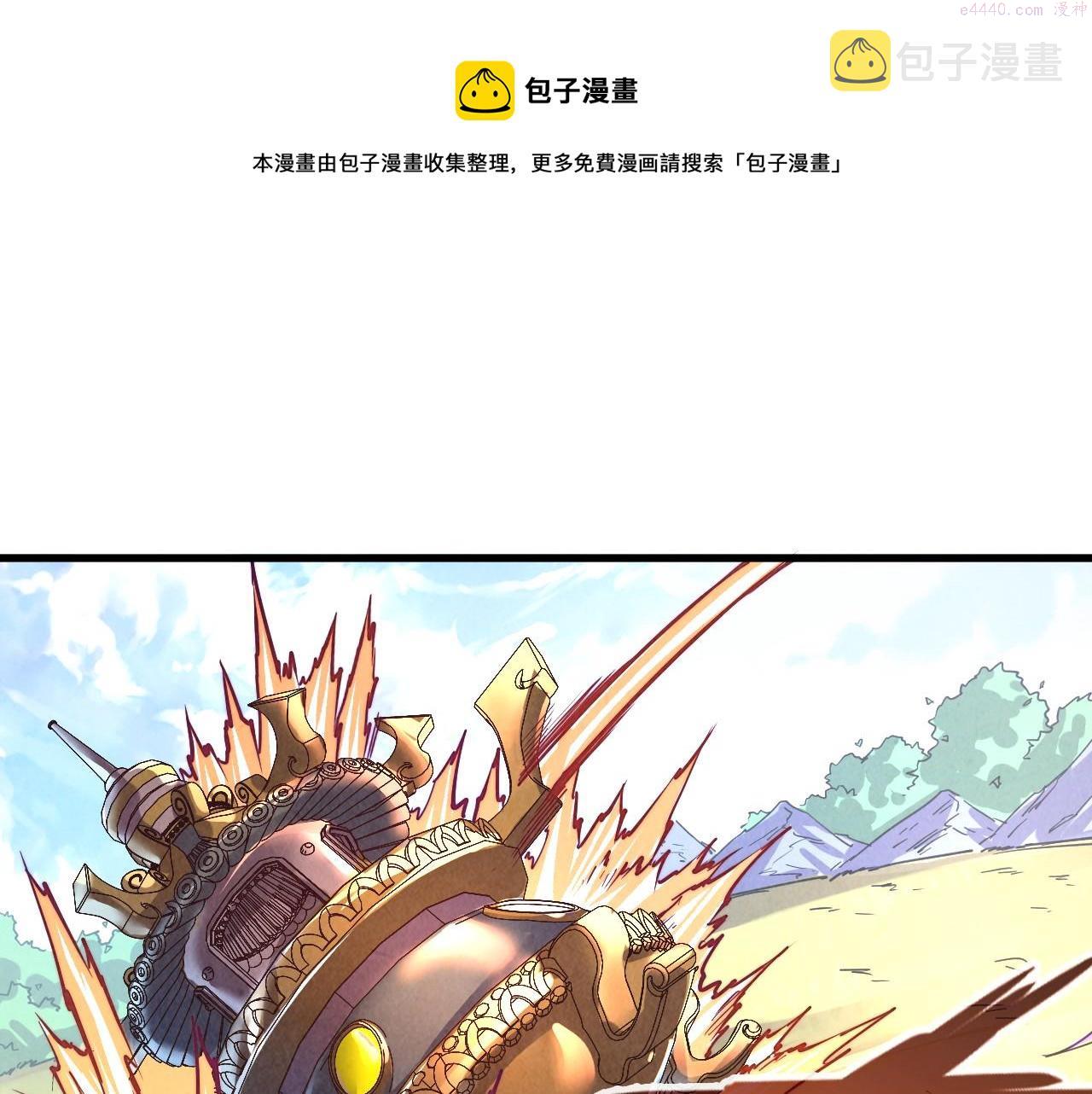 这一世我要当至尊~漫画,第137话 鼎炼蛇妖1图