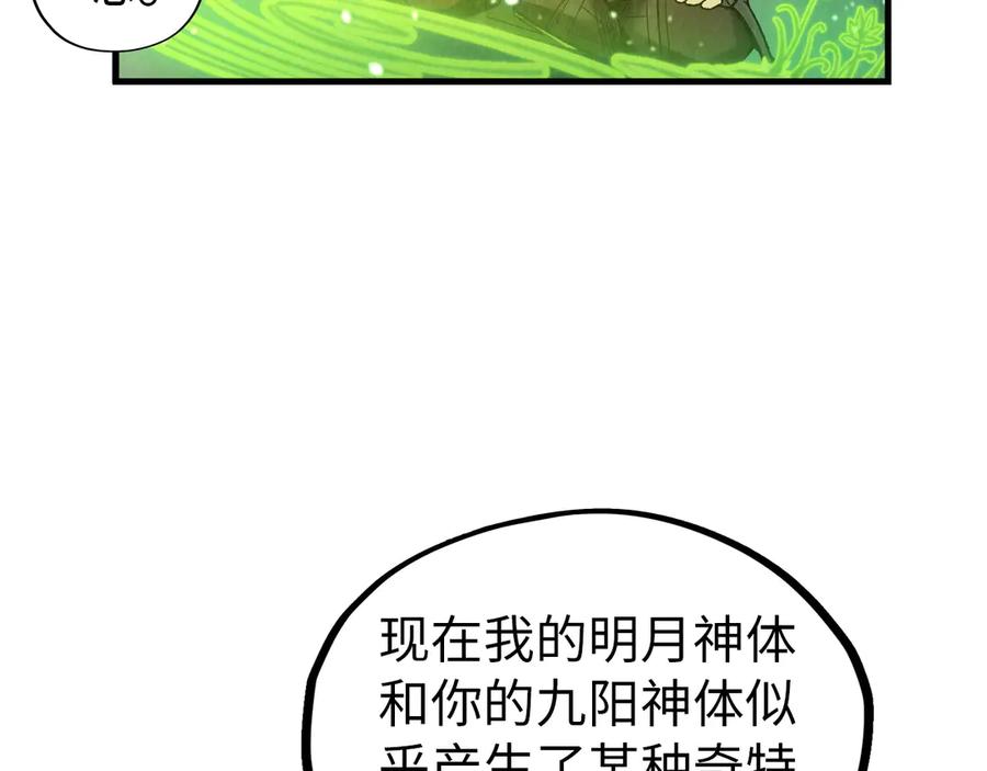 这一世我要当至尊~漫画,第323话 章鱼人和人妖3图