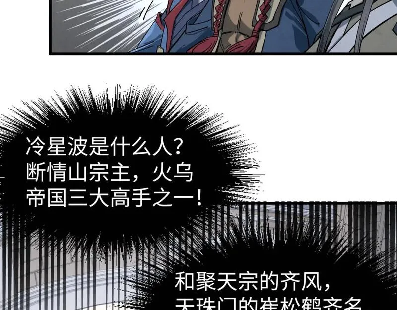 这一世我要当至尊~漫画,第226话 让冷星波来咬我啊！4图