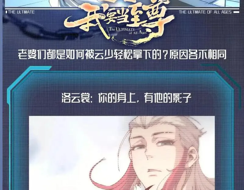 这一世我要当至尊~漫画,第8期 整活企划：这一世我要当情圣2图