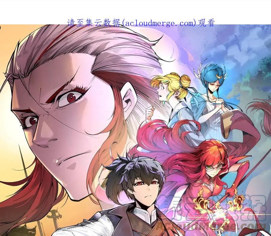 这一世我要当至尊~漫画,第104话 意识世界1图