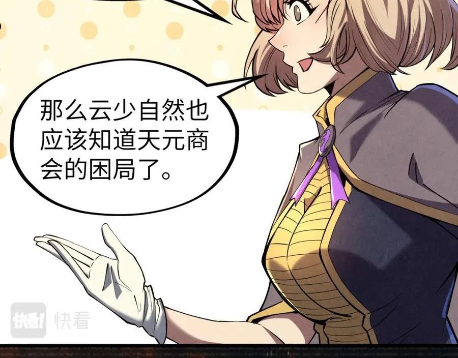 这一世我要当至尊~漫画,第128话 交易3图