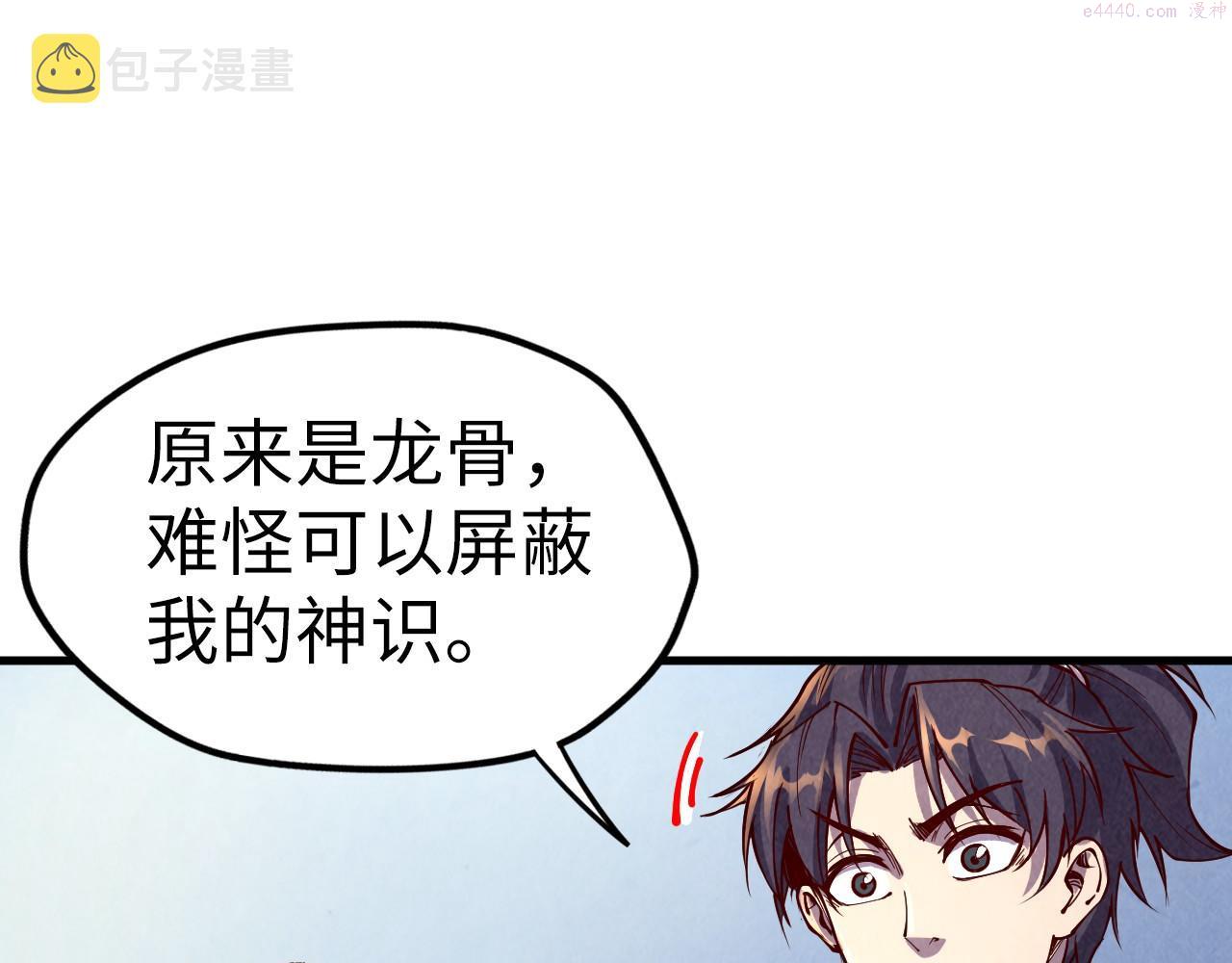 这一世我要当至尊~漫画,第157话 陷害2图