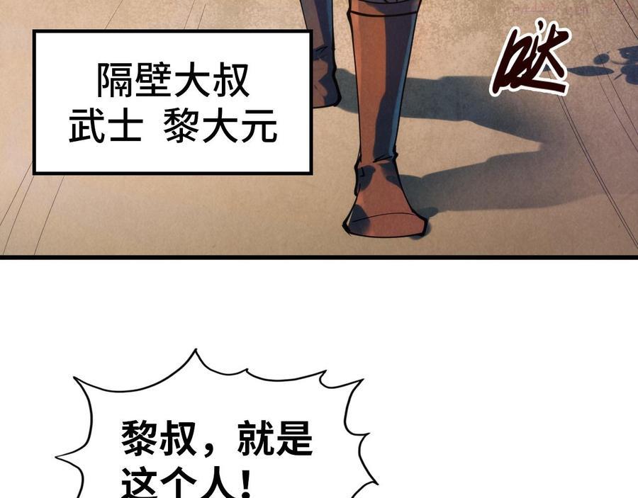 这一世我要当至尊~漫画,第42话 黎叔2图