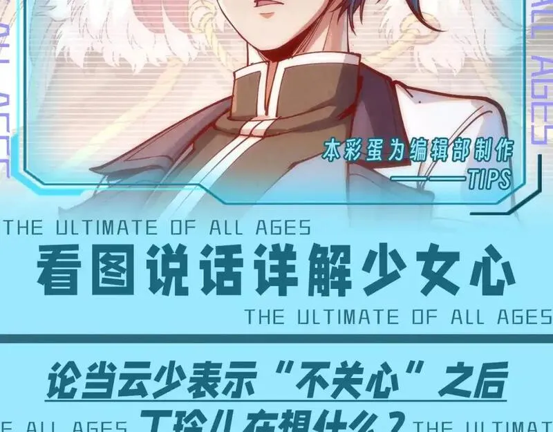 这一世我要当至尊~漫画,第16期 整活企划：看图说话详解少女心2图