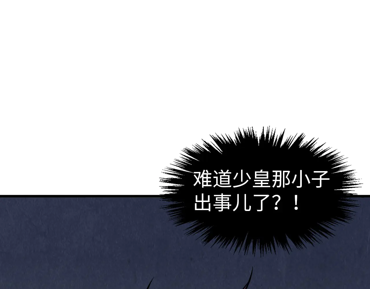 这一世我要当至尊~漫画,第301话 第八队5图