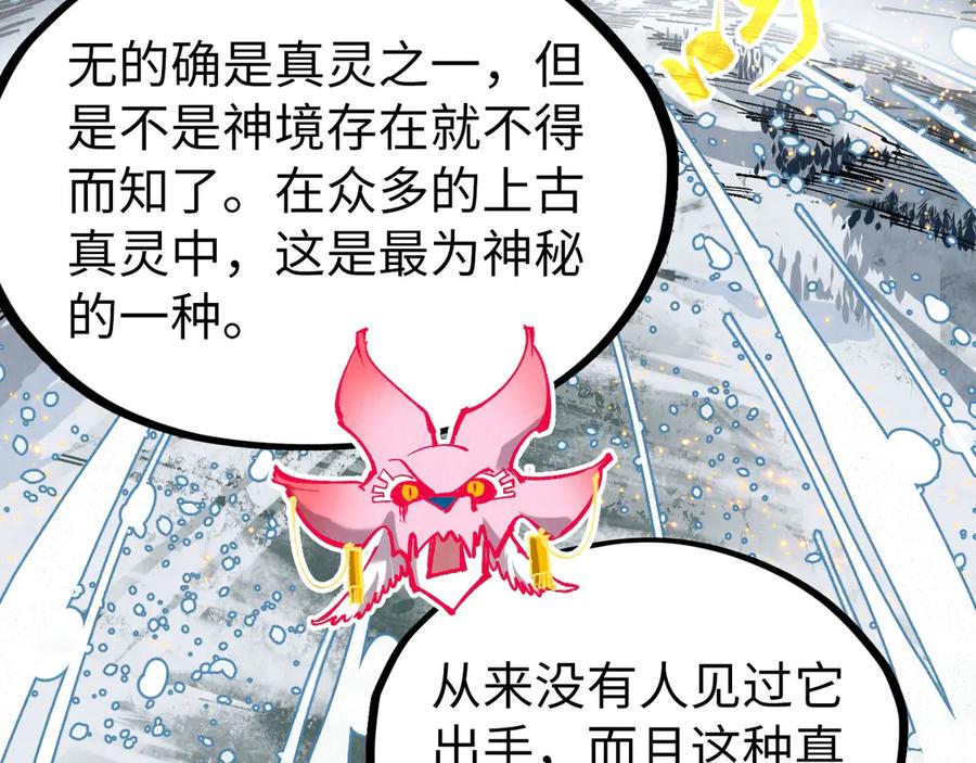 这一世我要当至尊~漫画,第331话 武尊尸体`4图