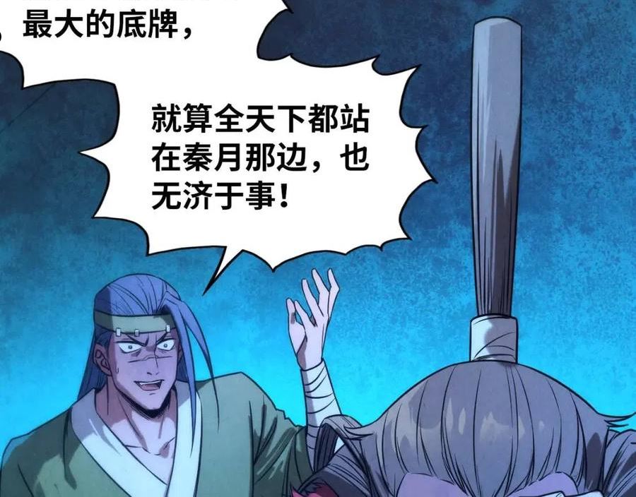 这一世我要当至尊~漫画,第95话 可疑之处2图