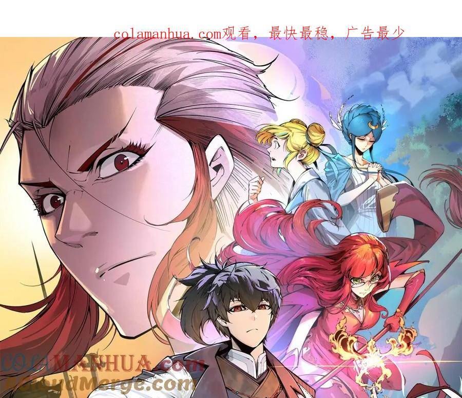 这一世我要当至尊~漫画,第210话 归顺1图