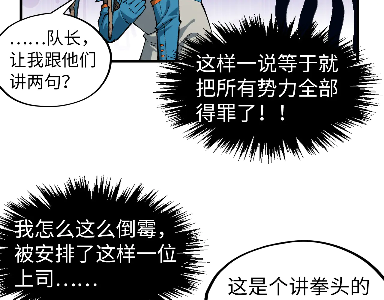 这一世我要当至尊~漫画,第305话 我的规矩便是规矩2图