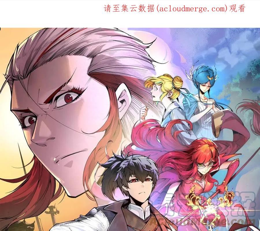 这一世我要当至尊~漫画,第95话 可疑之处1图