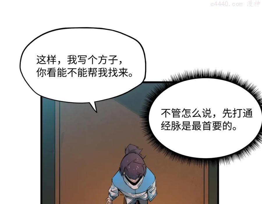 这一世我要当至尊~漫画,第2话 术炼师工会4图