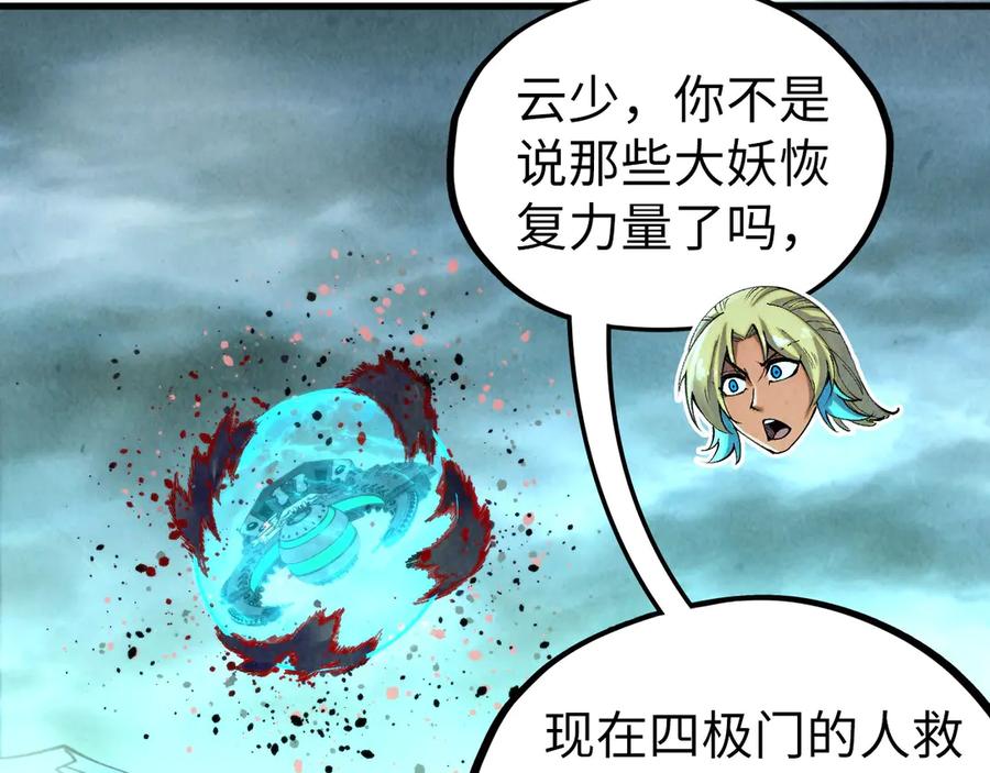 这一世我要当至尊~漫画,第347话 收服单阳泽3图