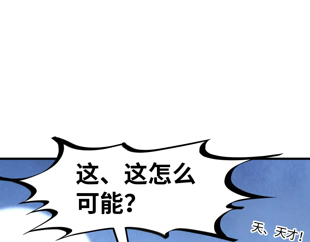 这一世我要当至尊~漫画,第291话 跨域传送5图