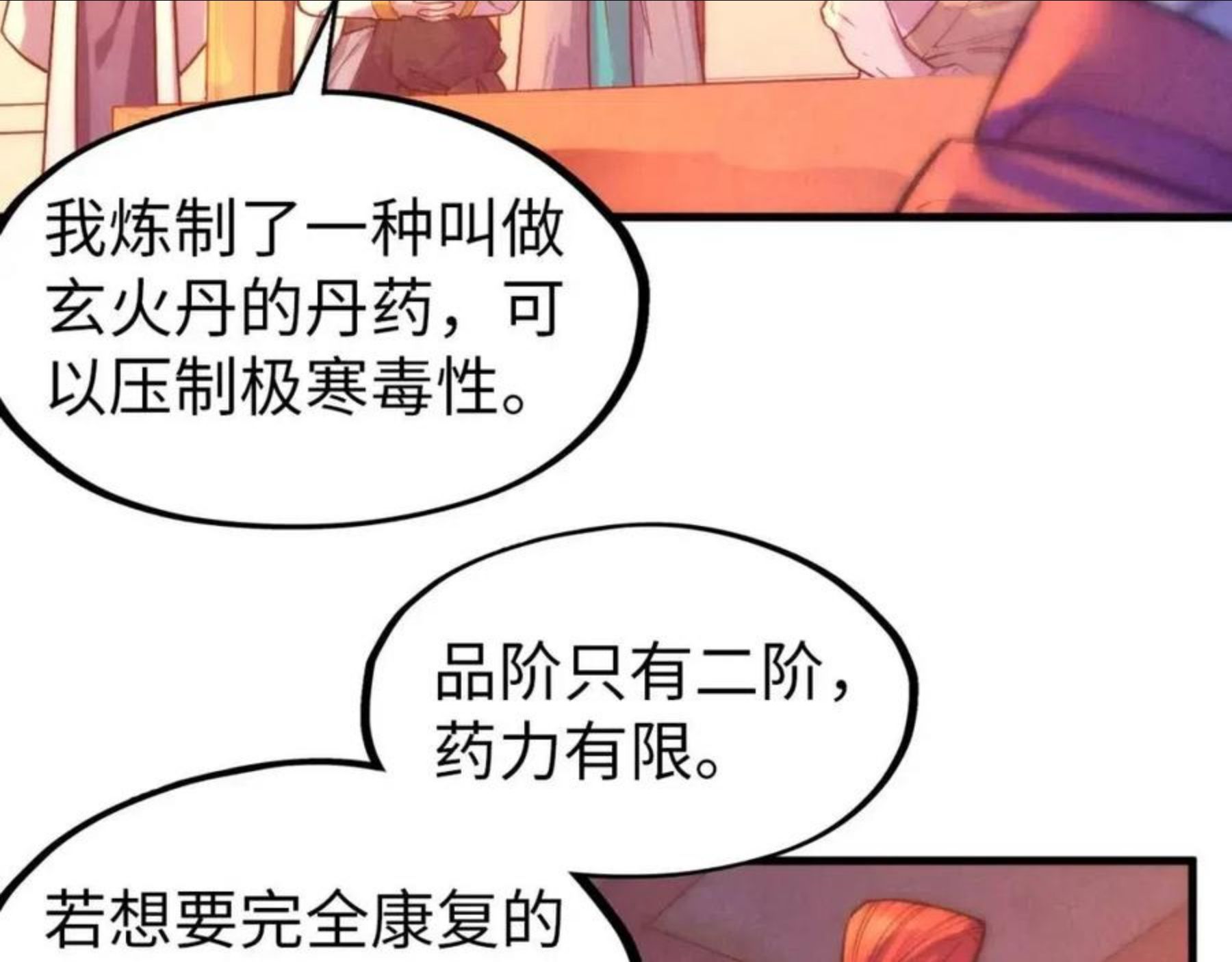 这一世我要当至尊~漫画,第73话 灵魂显影2图