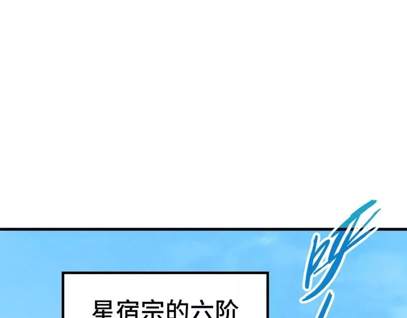 这一世我要当至尊~漫画,第195话 至强霸体1图