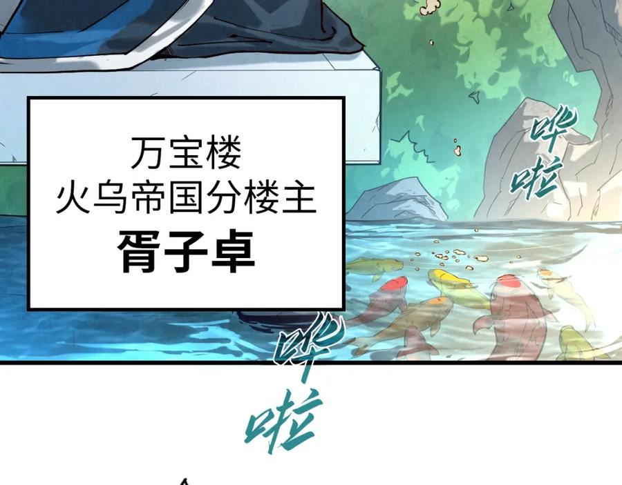 这一世我要当至尊~漫画,第130话 拍卖会2图