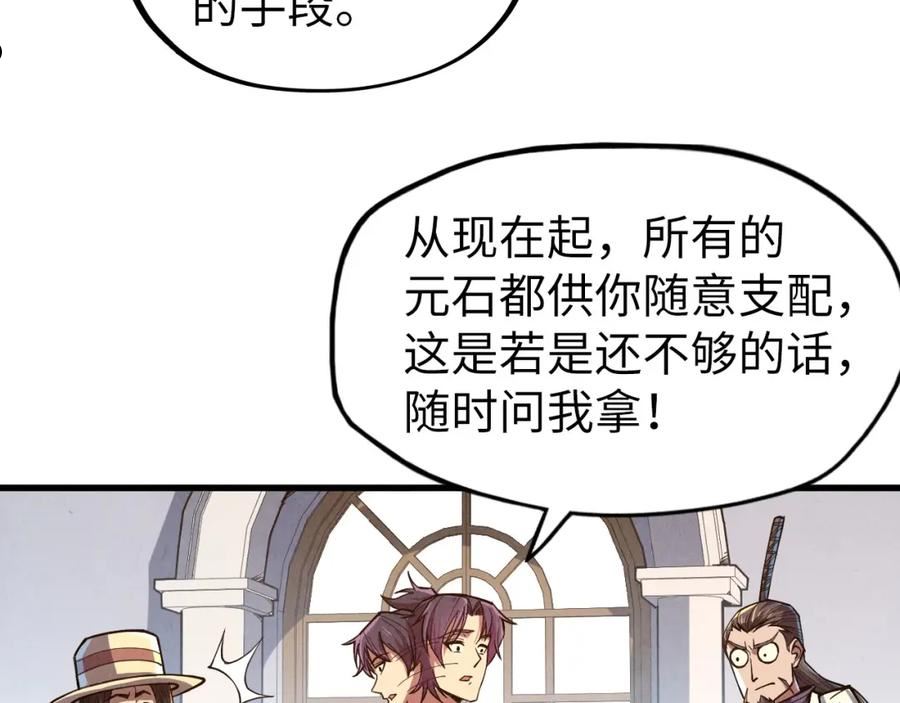 这一世我要当至尊~漫画,第129话 三座阵法和虎牙剑3图