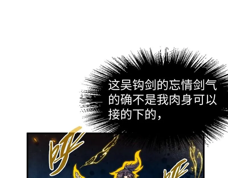 这一世我要当至尊~漫画,第224话 天地印1图