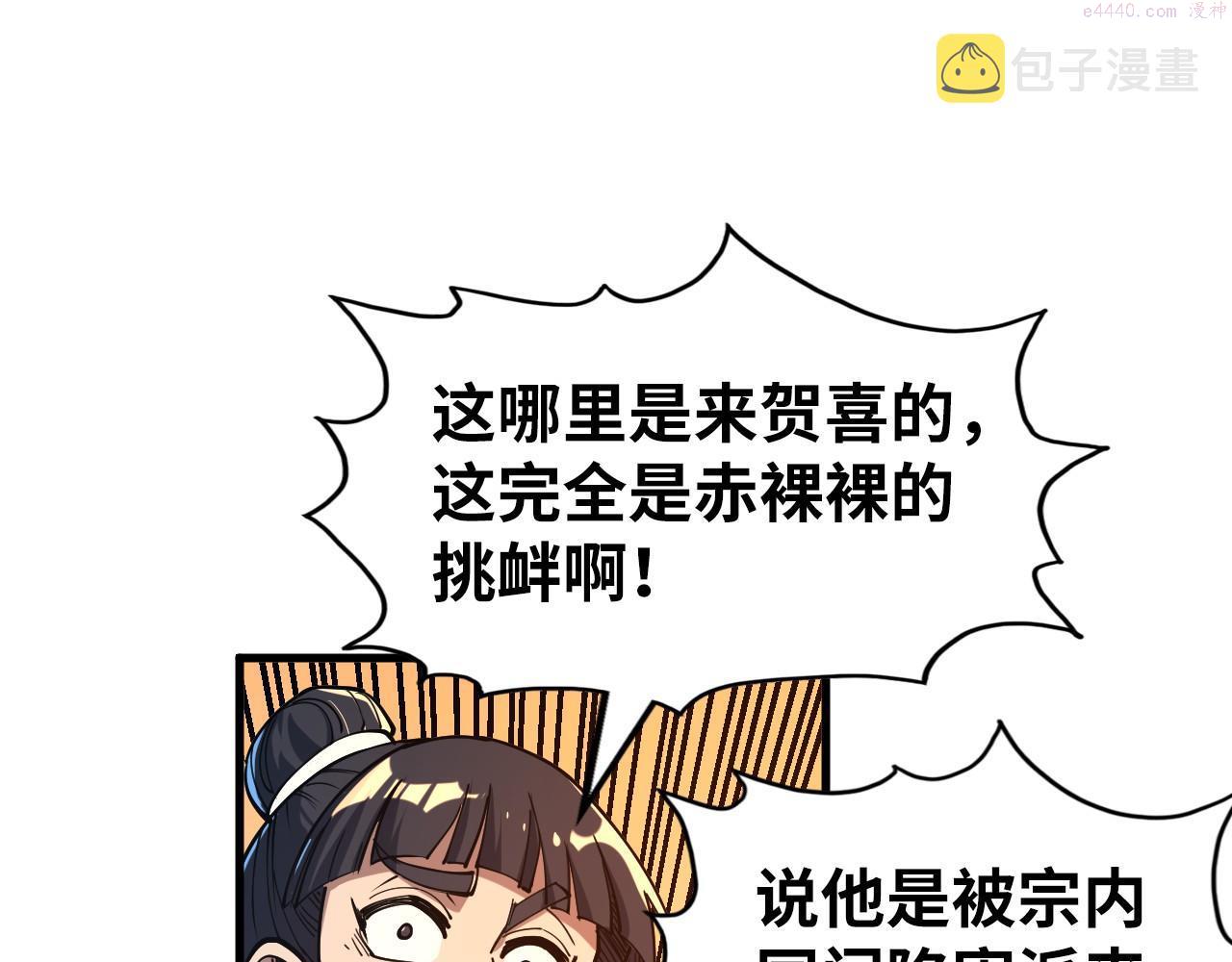 这一世我要当至尊~漫画,第155话 无上宫1图