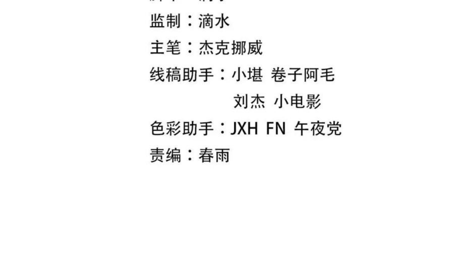 这一世我要当至尊~漫画,第74话 十万火急4图