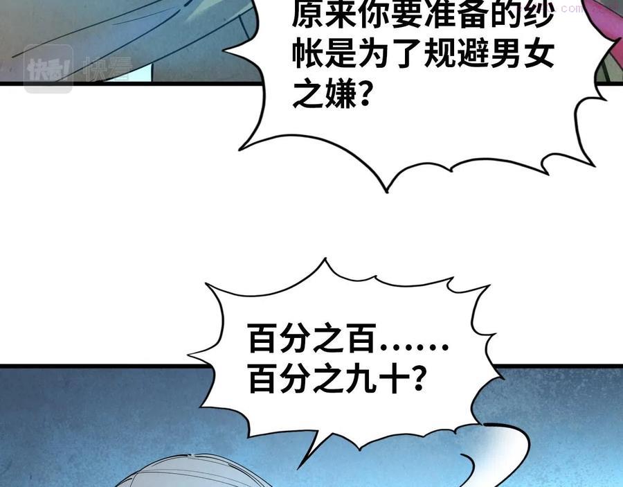 这一世我要当至尊~漫画,第34话 金针刺穴5图