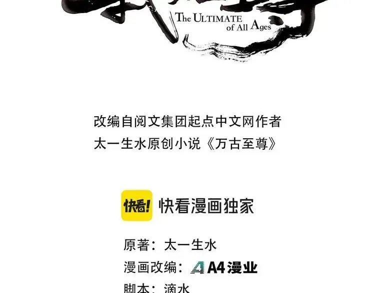 这一世我要当至尊~漫画,第236话 菜鸡非要来啄3图