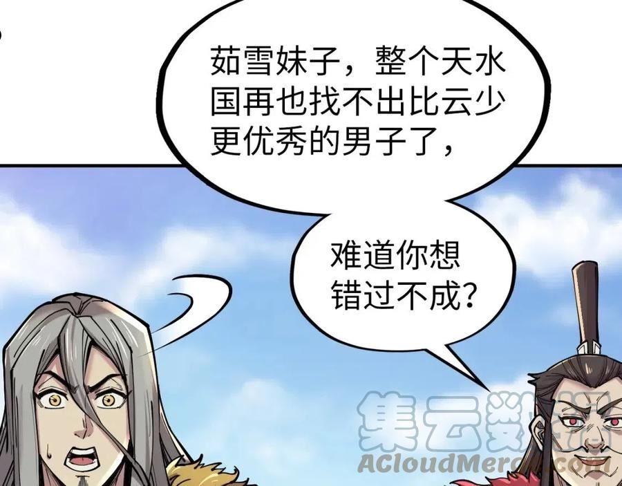 这一世我要当至尊~漫画,第115话 周公子？1图