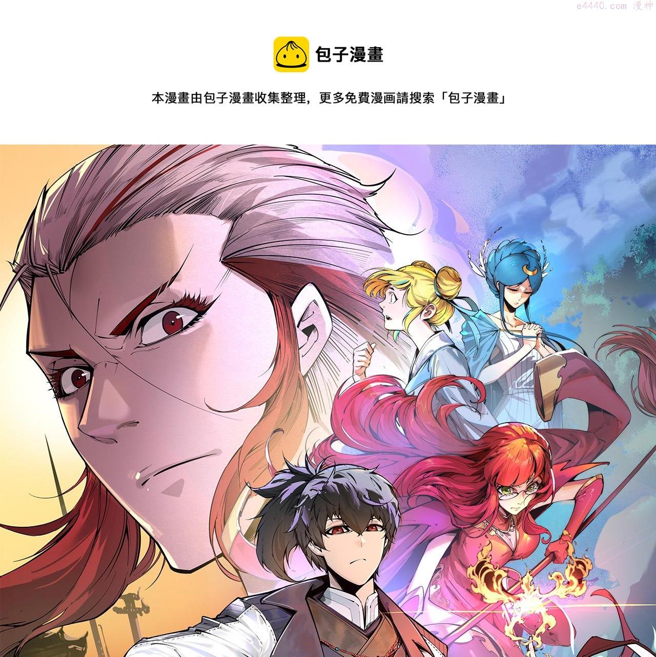 这一世我要当至尊~漫画,第146话 震慑立威1图